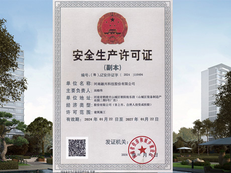 安全生產(chǎn)許可證