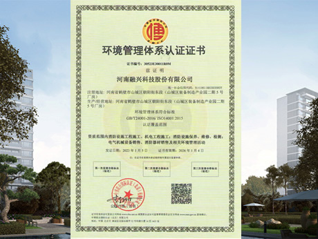 環(huán)境管理體系認(rèn)證證書