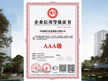 企業(yè)信用等級證書