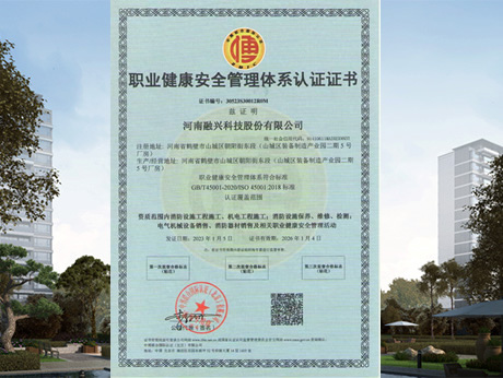 職業(yè)健康安全管理體系認(rèn)證證書