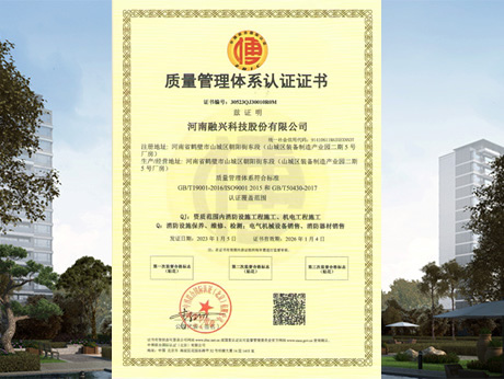 質(zhì)量管理體系認(rèn)證證書