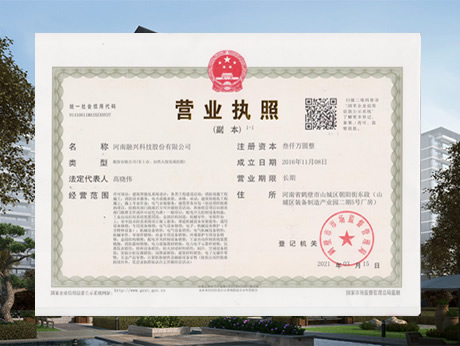 營業(yè)執(zhí)照