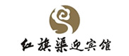 紅旗渠迎賓館